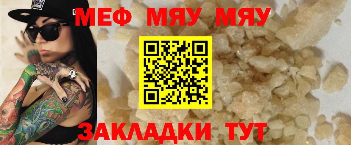 МЯУ-МЯУ мука  Вход с VPN  Кохма  Меф  МЯУ-МЯУ мука 