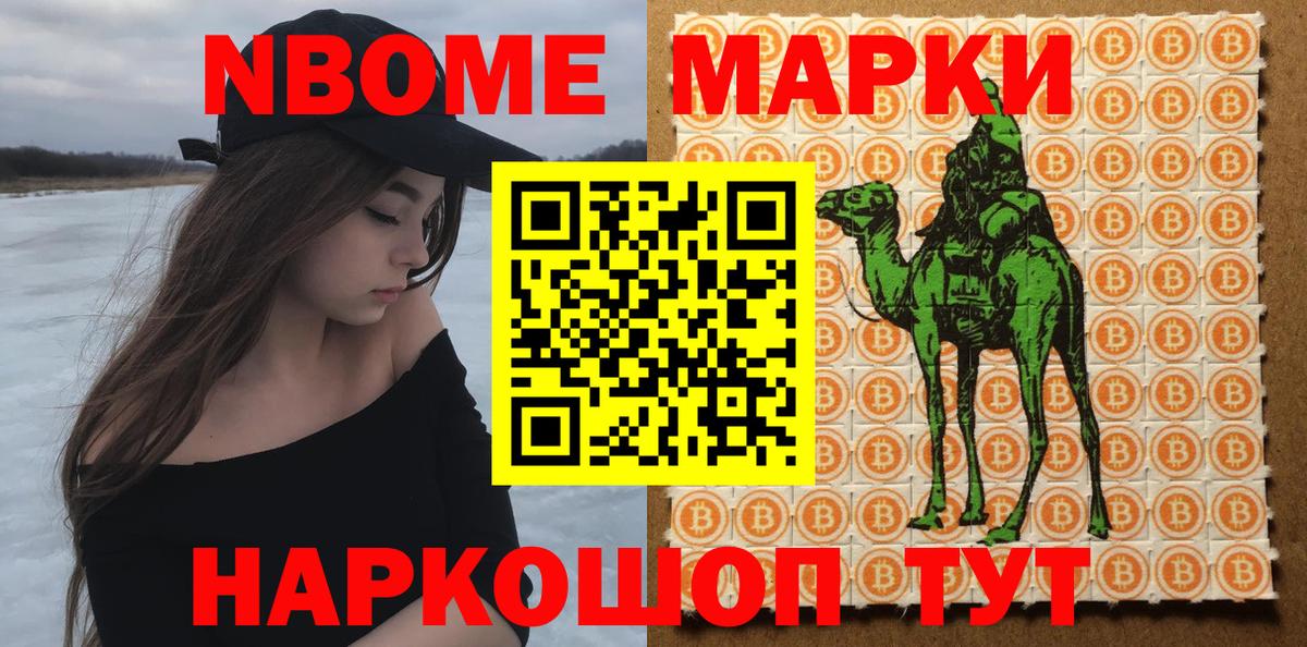 Марки NBOMe 1,5мг  Марки NBOMe 1,5мг  Вход с VPN  Кохма 